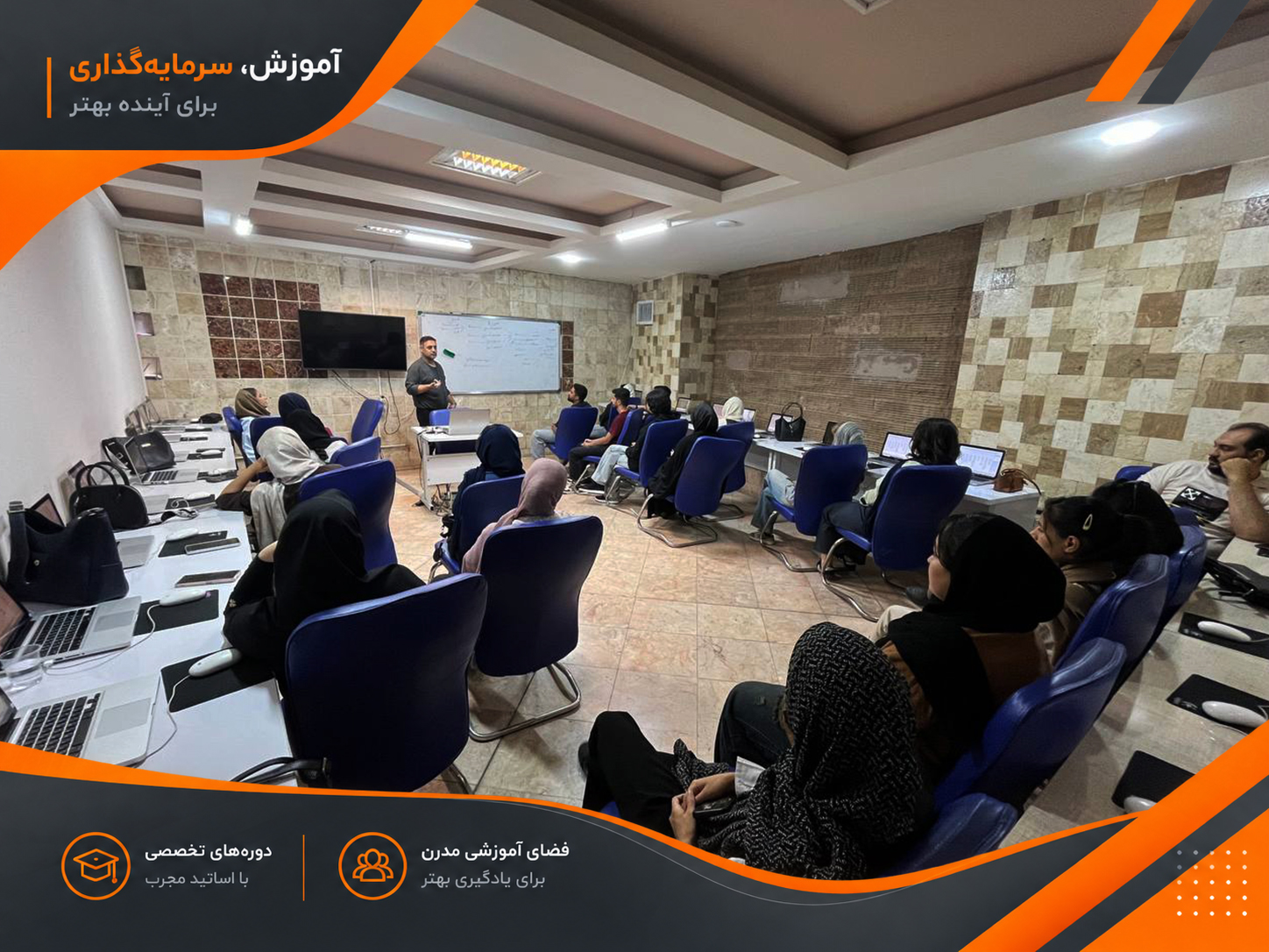 محیط کلاس آموزشگاه