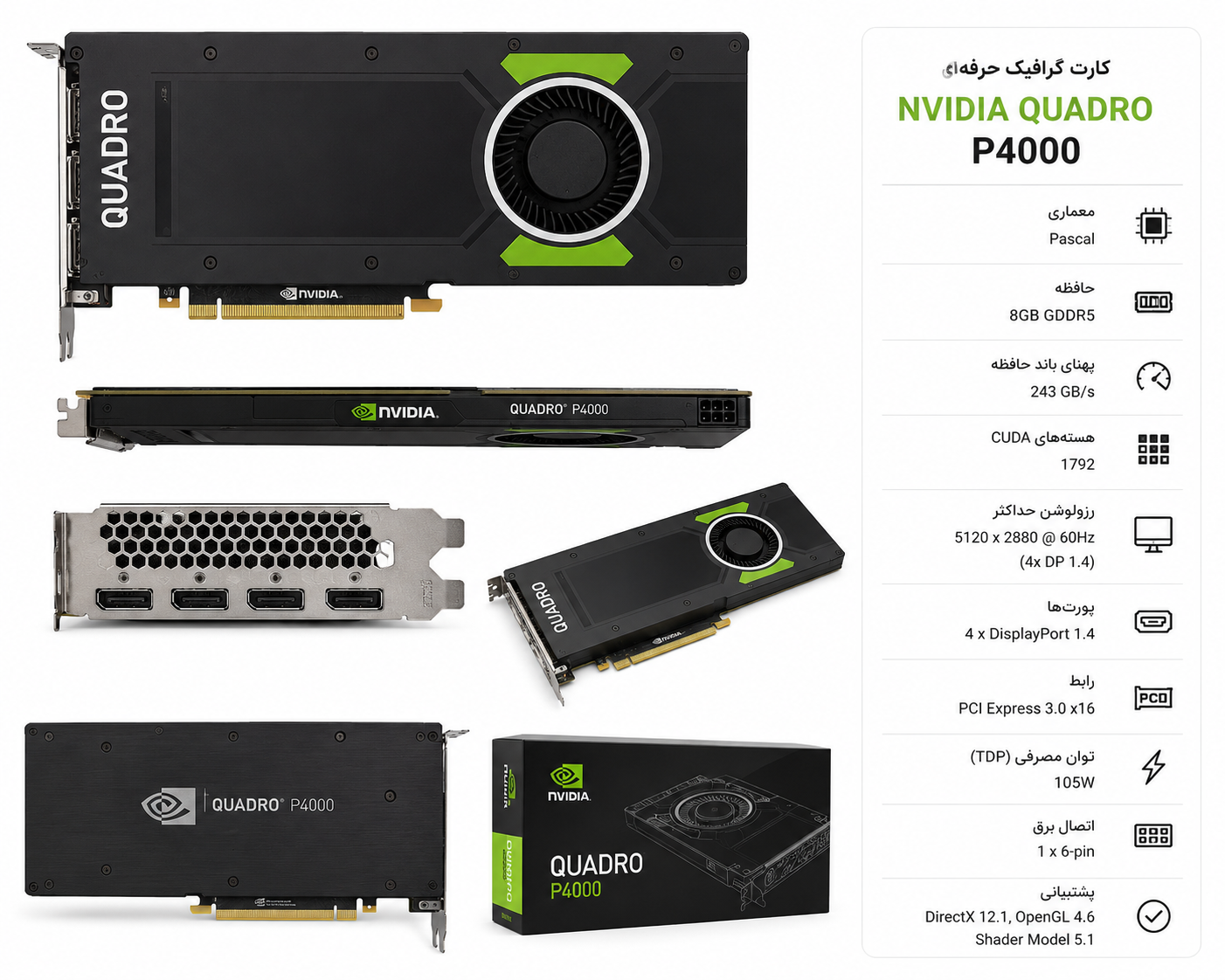 کارت گرافیگ انویدیا کوادرو Nvidia Quadro P4000 8GB